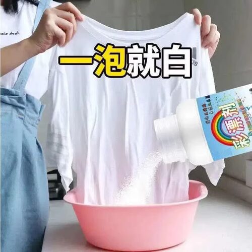 彩漂粉去渍去黄增白彩色衣服通用