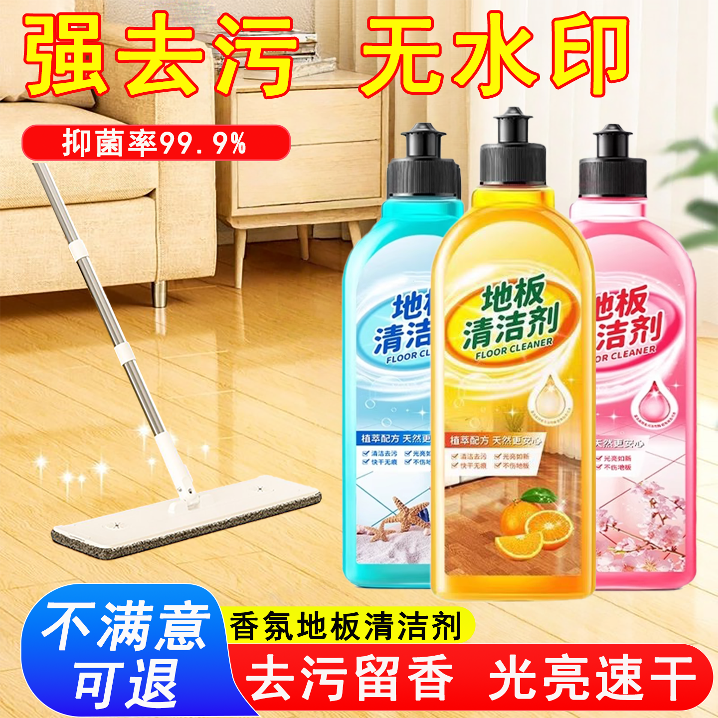 地板清洁剂片瓷砖木地板拖地专用