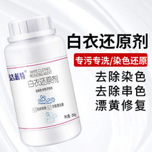 衣服漂白剂粉去污渍去黄增白除染色串色专用洗白色衣物还原剂神器