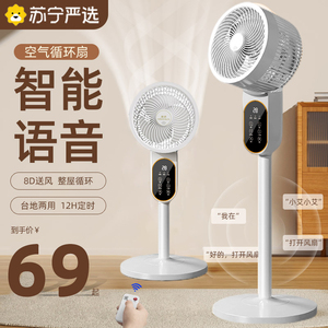 智能语音空气循环扇电风扇家用静音电扇落地扇遥控立式落地式风扇