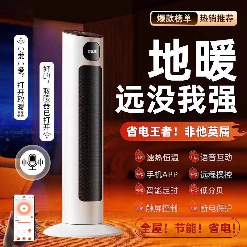 家用智能语音取暖器负离子净化石墨烯恒温立式暖风机节能取暖神器