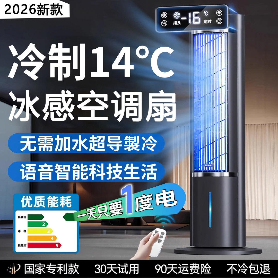 新款空调扇家用冷风机大风力移动小空调节能省电冰感冷风扇