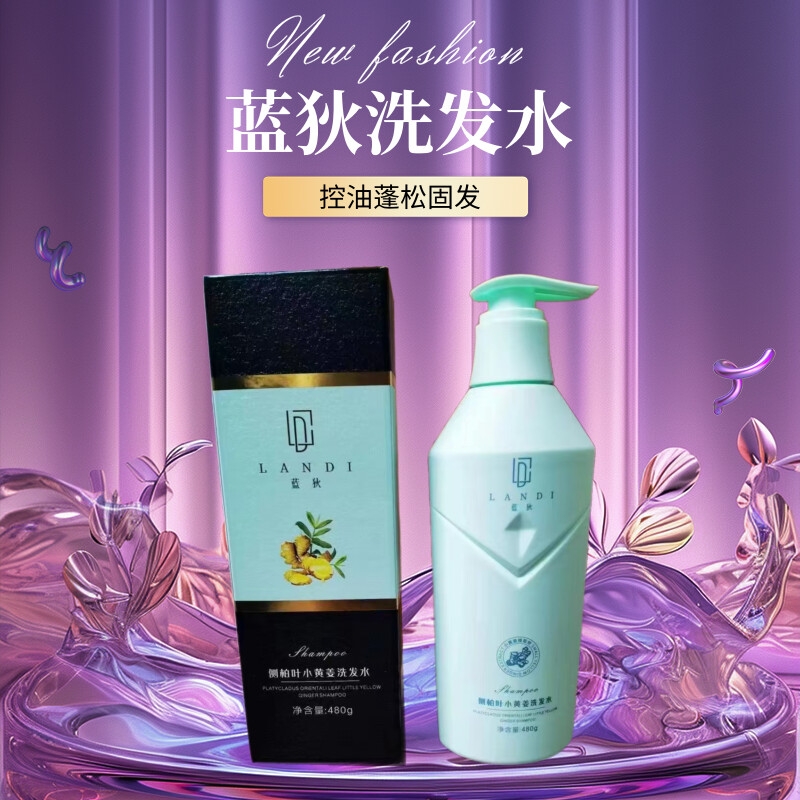 蓝狄小黄姜洗发水清洁控油丰盈蓬松固发持久柔顺护发官方品牌正品