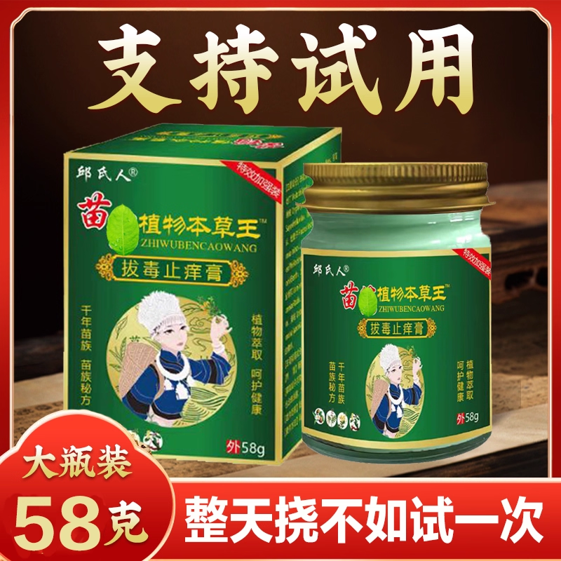 正品邱氏人苗药植物本草王身上庠皮肤蚊虫叮咬外用草本小乳膏