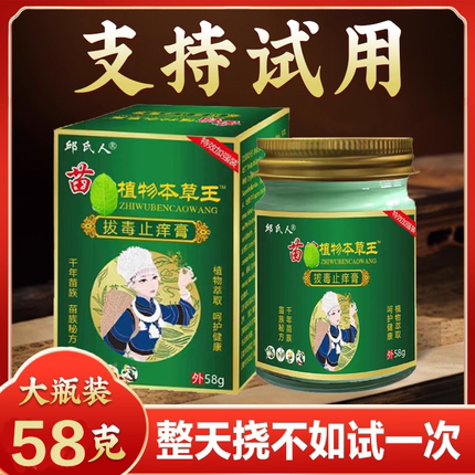 正品邱氏人苗药植物本草王身上庠皮肤蚊虫叮咬外用草本小乳膏