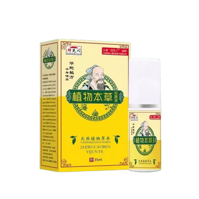 邱氏人华佗植物本草喷雾全身皮肤喷剂
