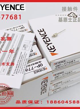 原装基恩士 接触件 探针OP-77681 OP-77683 OP-77680 OP-80228