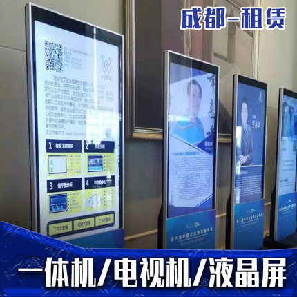 成都触摸一体机大展览设备维修或租赁服务LED P3电视显示器液晶屏