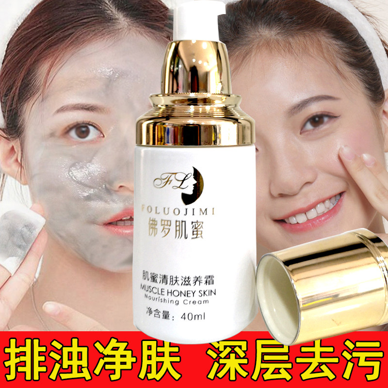 佛罗肌蜜滋养清肤霜美容嫩亮肤按摩排色素深层净化清毛孔拍二发三