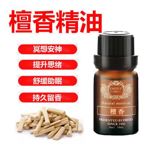 补水印度檀香精油OSITO/奥斯顿
