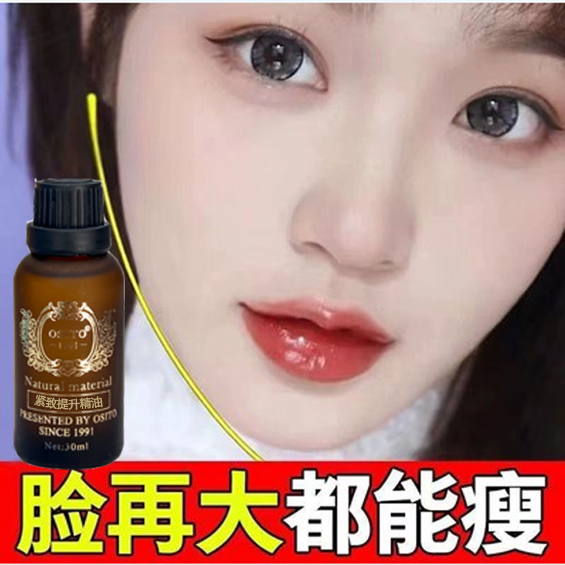 奥斯顿脸部紧致滋润精油30ml收紧脸去脂肪嫩白美容按摩细腻肌肤