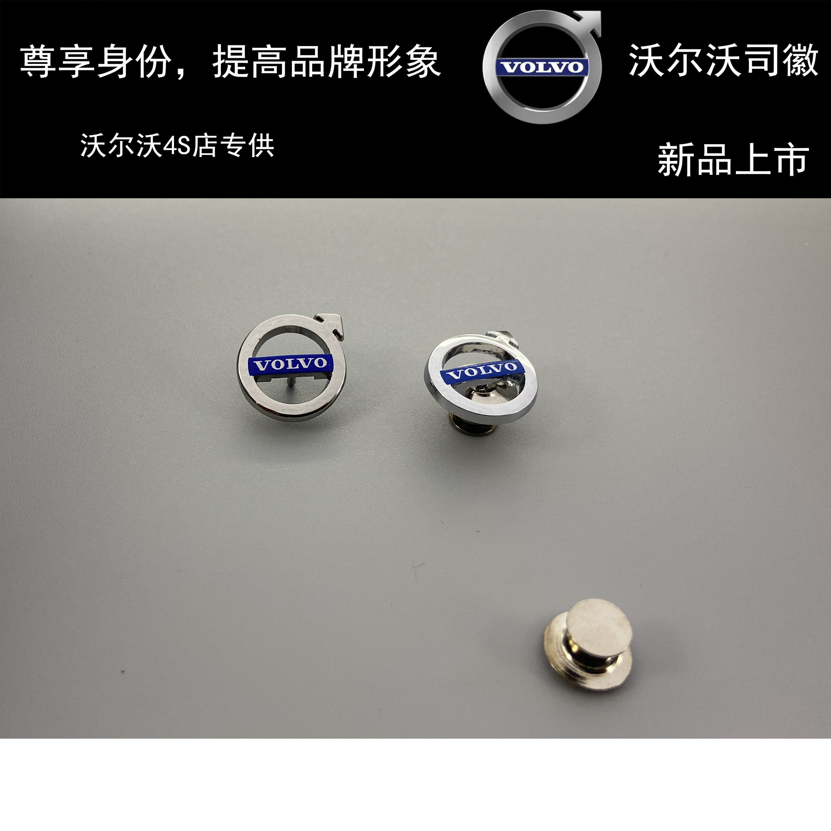 现货沃尔沃4S店徽章胸针金属胸章 车标车牌领徽 一件包邮代发 新.