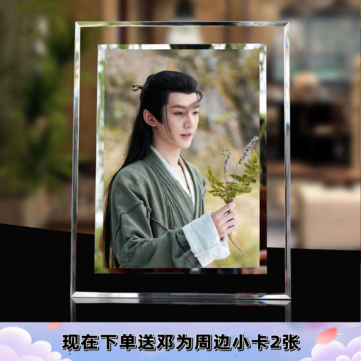 邓为周边水晶相框定制叶十七