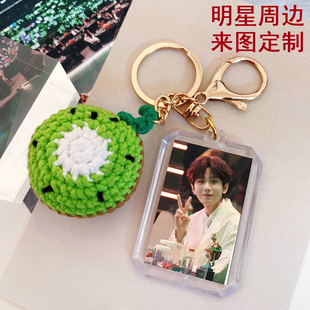 成毅周边钥匙扣双面高清照片定制奇异果书包挂件星光大赏应援女生