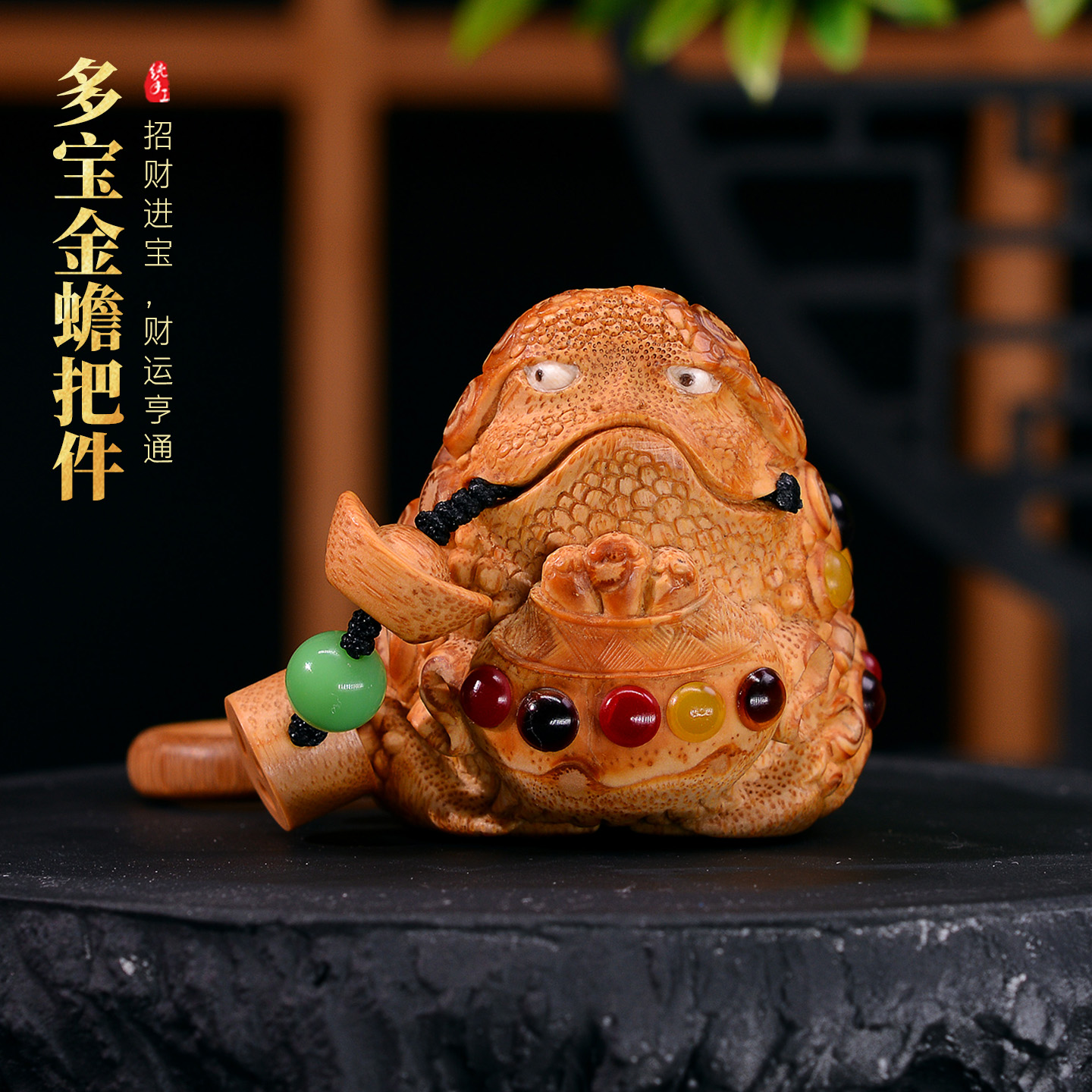 张念超老料满钉多宝镶嵌招财金蟾