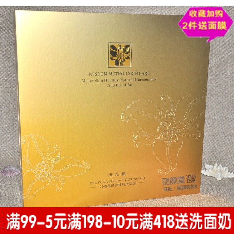 新维量NewAge3D眼部瑜伽套抗皱
