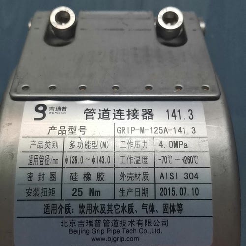 溢价-吉瑞普管道连接器141.3