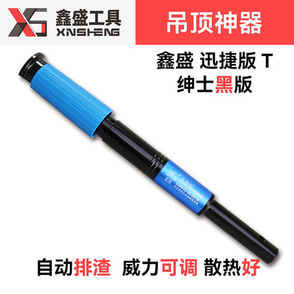 鑫盛吊顶神器迅捷版大小钉通用T5000S炮钉枪至尊款风行调威力枪头