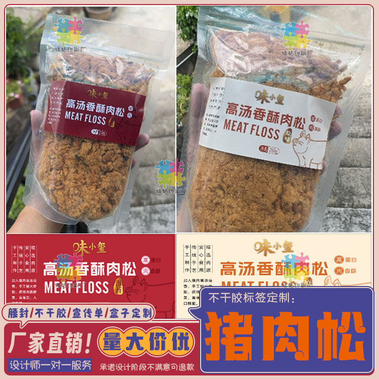 海苔猪肉松瓶贴设计猪肉条肉干肉脯不干胶标签定制牛肉丝肉片商标