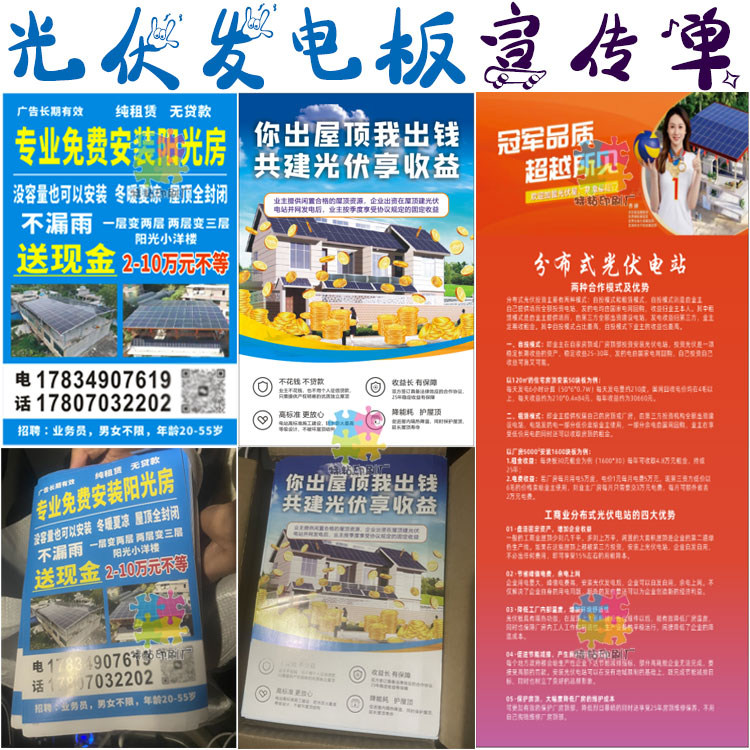 阳光房安装定制宣传单页光伏发电板广告设计辅导班驾校招生海报