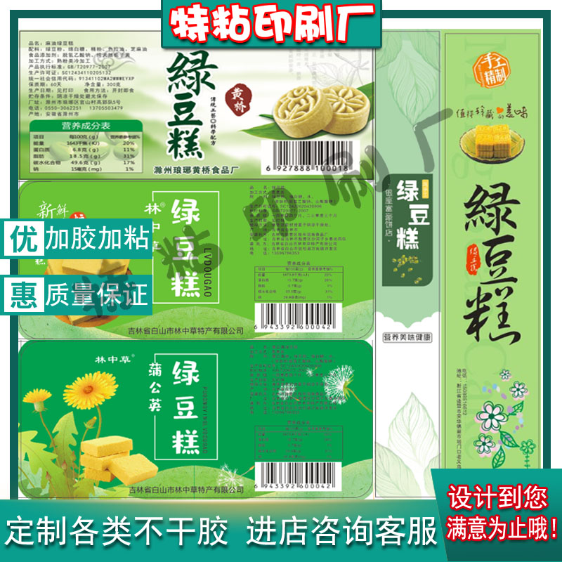 不干胶标签贴纸设计定制商标