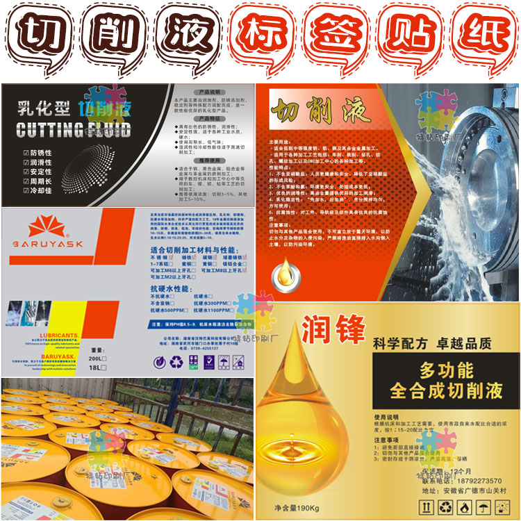定制切削液不干胶标签机油柴油发动机油桶防水贴纸设计润滑油商标