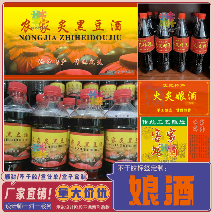 客家娘酒包装设计房县黄酒不干胶贴纸果酒米酒标签甜酒商标定制