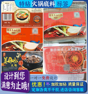 火锅底料包装贴纸麻辣香锅钵钵鸡不干胶商标设计麻辣调料标签定制