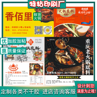 定制火锅底料不干胶标签麻辣香锅麻辣烫辣子鸡调料包装贴纸设计