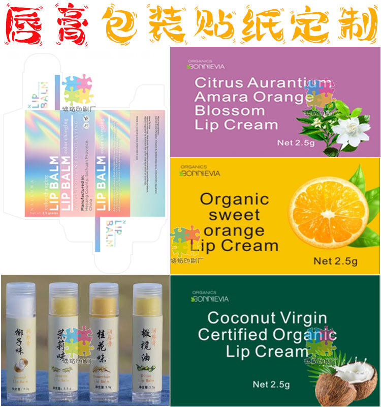 手工润唇膏盒子标签贴纸设计唇泥唇彩商标定制蜂蜜唇油不干胶标签