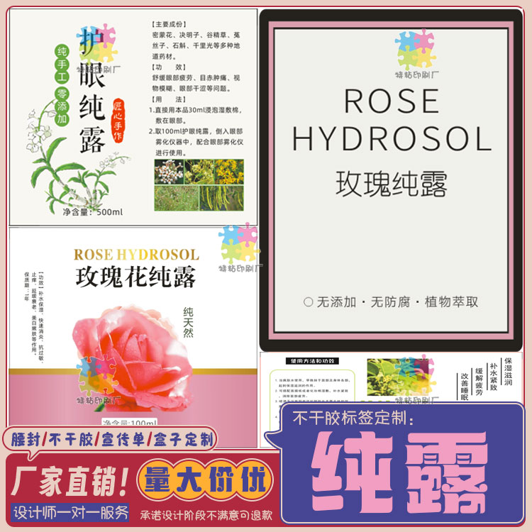 玫瑰纯露不干胶标签贴纸定制薰衣草蓝莲花封口贴香皂精油包装设计
