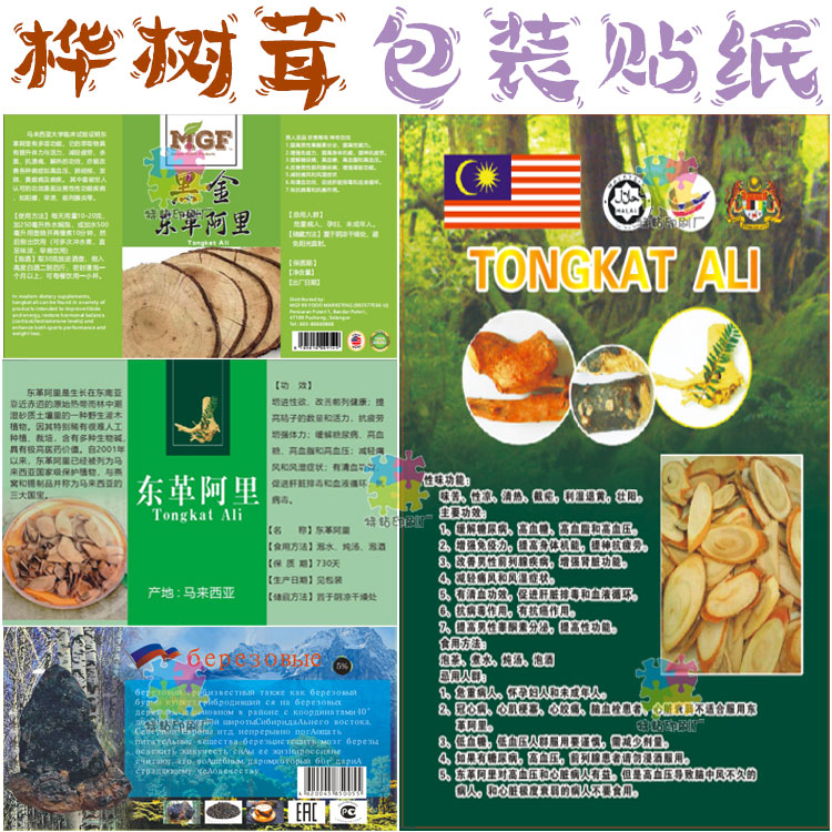 桦树茸烫金标签定制红参片烫红金不干胶贴纸设计灵芝孢子粉商标