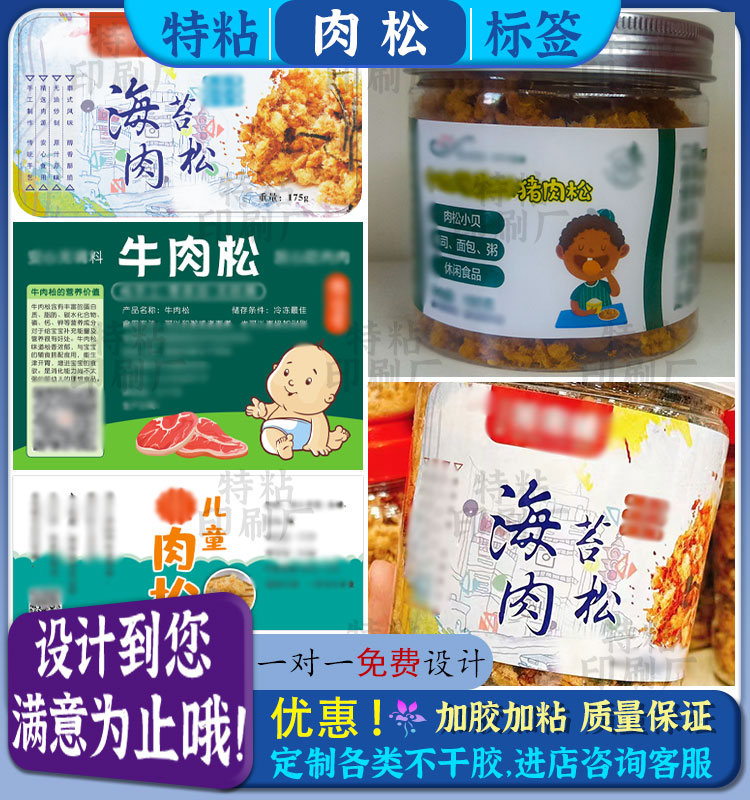 猪肉松不干胶标签设计猪肉条肉干肉脯商标肉粒风干牛肉干贴纸定制