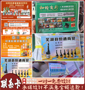 设计联系卡贴纸客户服务卡拜访卡不干胶标签定制售后卡酒水卡商标