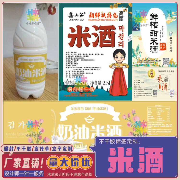 风味奶油米酒瓶贴设计酒酿米露黄酒不干胶商标定制粮食酒汾酒标签