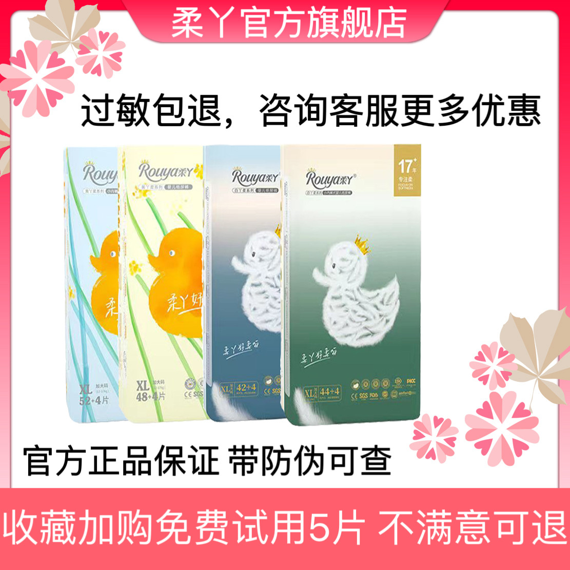 柔丫纸尿裤官方黄白丫拉拉裤婴儿正品男女宝尿不湿超薄透气