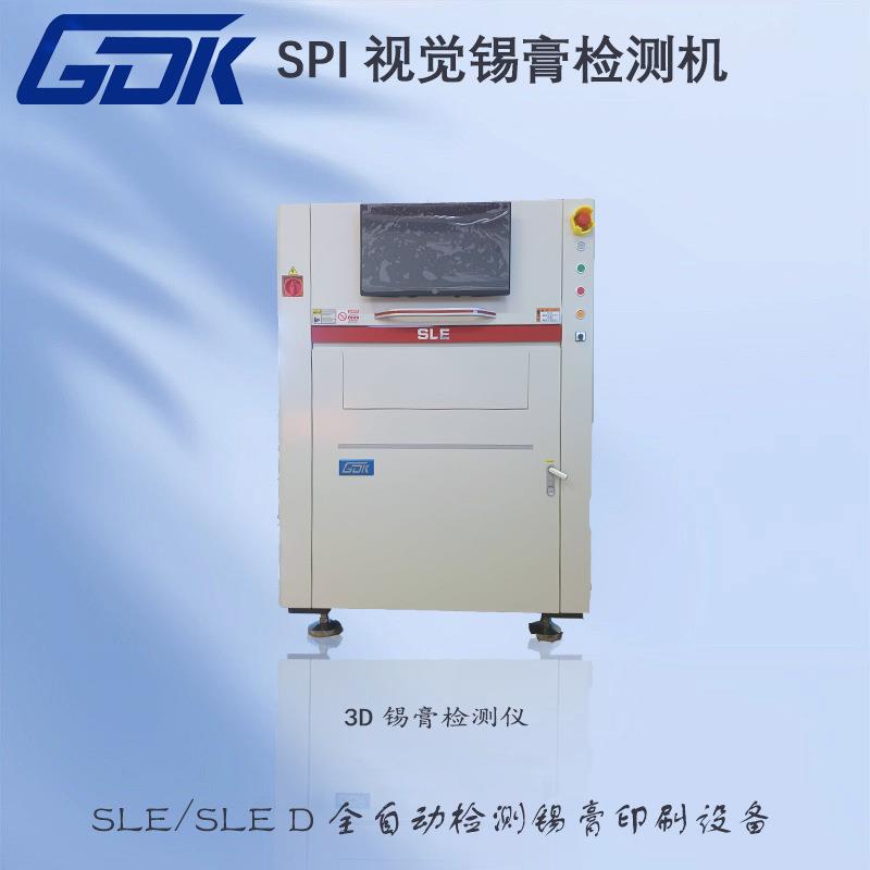 3D锡膏检测仪SPI视觉锡膏检测机SLE/SLED全自动检测锡膏印刷设备