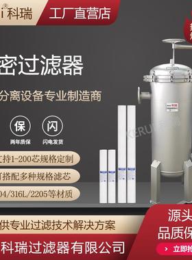 不锈钢20芯40寸PP棉芯式过滤器水处理前置精密保安过滤设备