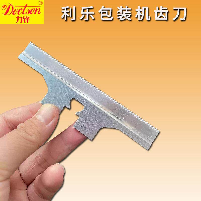 利乐包装机灌装机食品封口不锈钢易撕口齿刀片枕式立式自动切刀