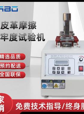 IU皮革摩擦色牢度试验机纺织PU材质干湿脱色测试仪耐磨擦试验台