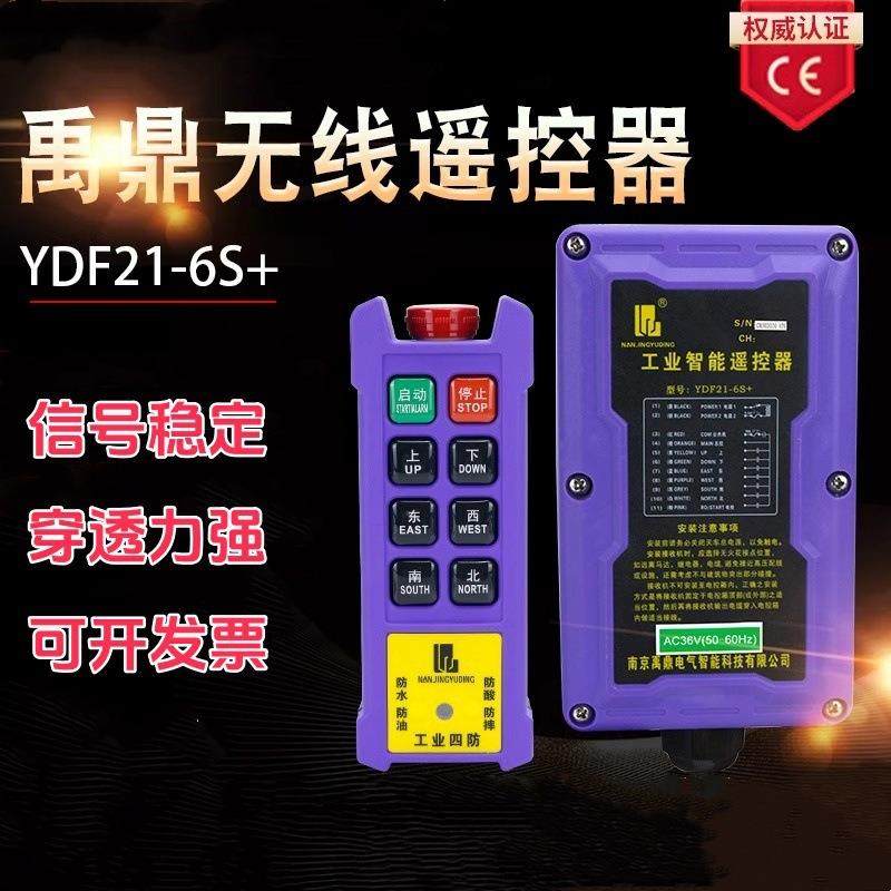 四防工业遥控器YDF21-6S+起重机天行车航吊CD电动葫芦遥控器,搬运/仓储/物流设备,其他起重搬运设备,淘宝优惠券,粉丝福利购,淘宝优惠卷