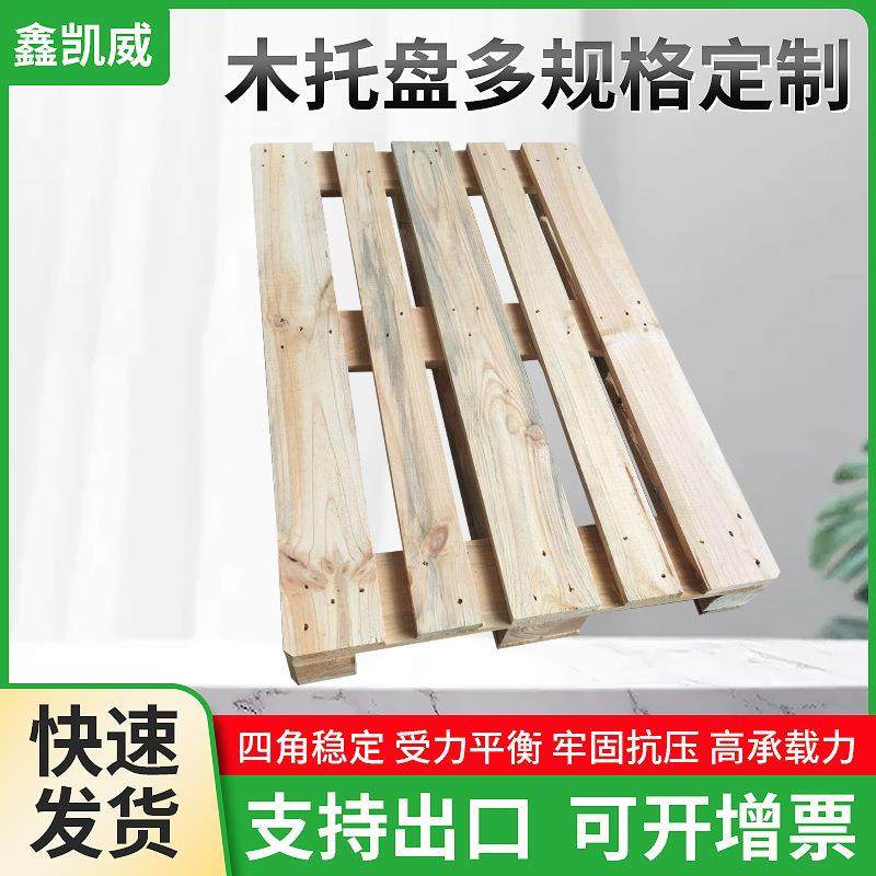免熏蒸木集装箱货运托盘卡板胶合旧板叉车垫板物流地台实木卡板,包装,木托盘,淘宝优惠券,粉丝福利购,淘宝优惠卷