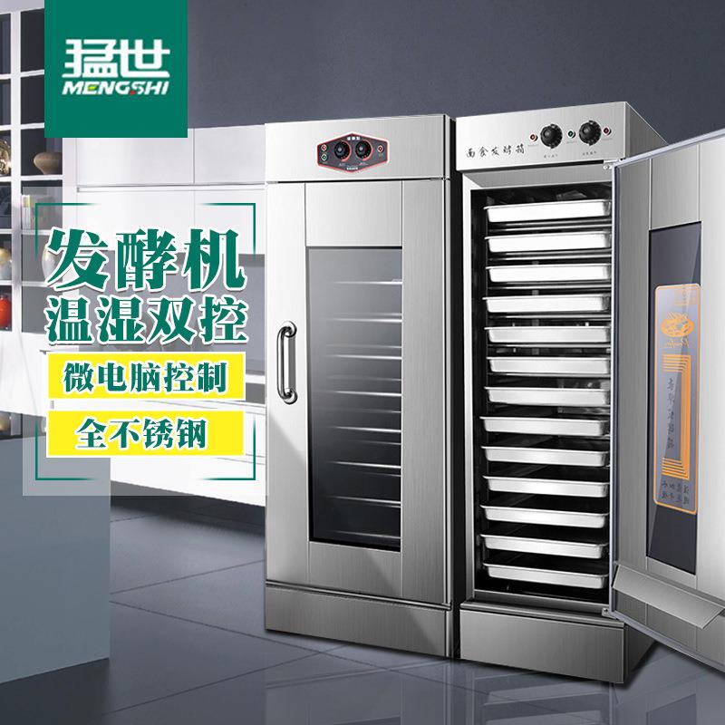 发酵箱醒发箱商用13盘16盘面包馒头发酵柜不锈钢恒温发酵机