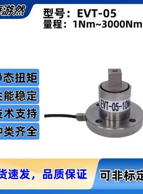 静态扭矩传感器螺丝刀扭矩检测国产扭矩传感器EVT-05-20Nm