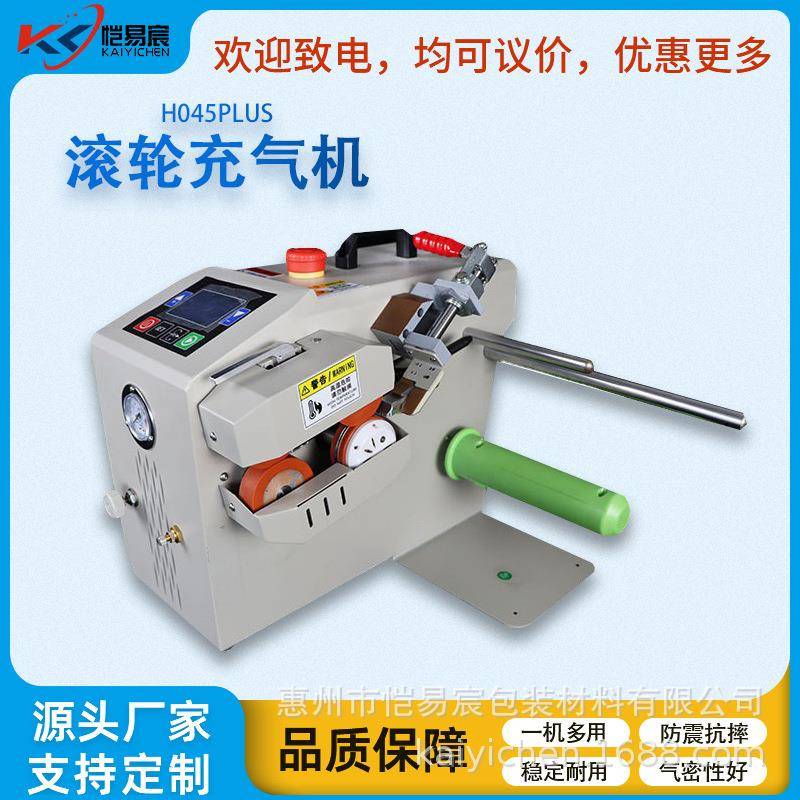 H045plus滚轮充气机多功能气泡枕无阀气柱鞋撑填充袋自动充气机