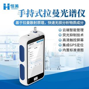 手持式拉曼光谱仪食品安全快速分析便携微型共焦拉曼光谱检测设备