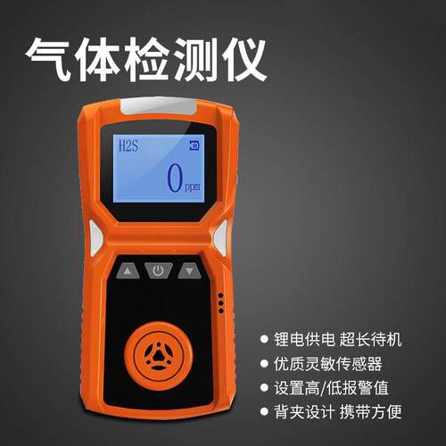 NM-1-H2S单一气体检测仪家庭工业用易燃有毒有害气体探测硫化氢