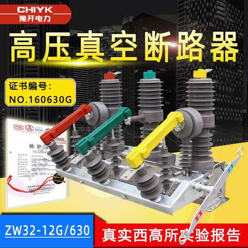ZW32-12G真空断路器手动带隔离柱上开关10kV户外高压真空断路器
