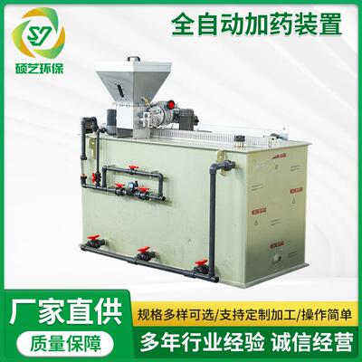 全自动加药装置PE加药桶PAM絮凝剂厂家一体化不锈钢污水处理设备