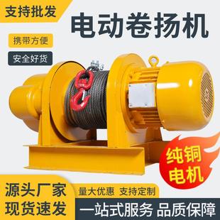 重型卷扬机80v1吨2Tt5吨起重提升机建筑工地提升吊机电葫芦